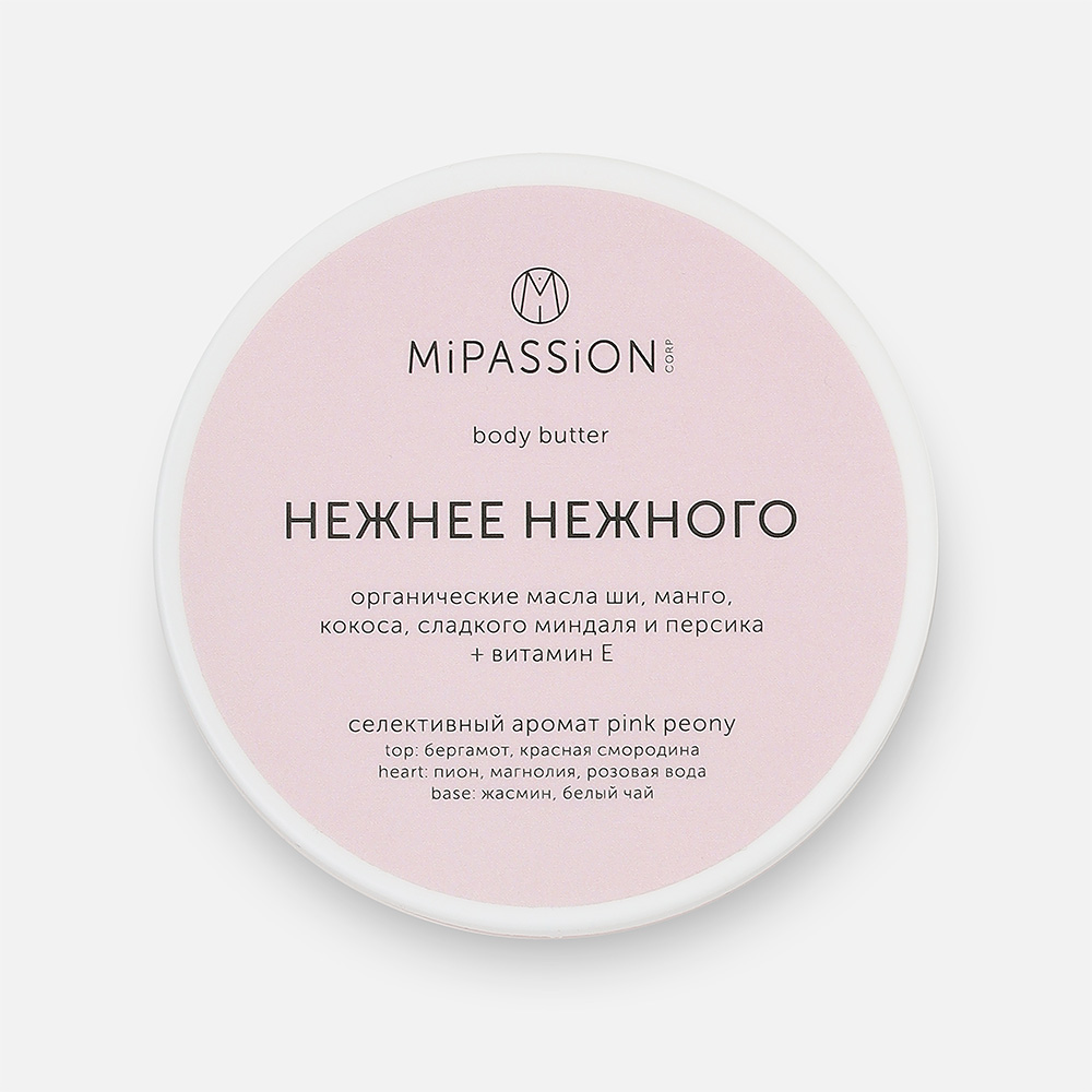 Баттер для тела Mipassioncorp Нежнее нежного питание и увлажнение 150 мл