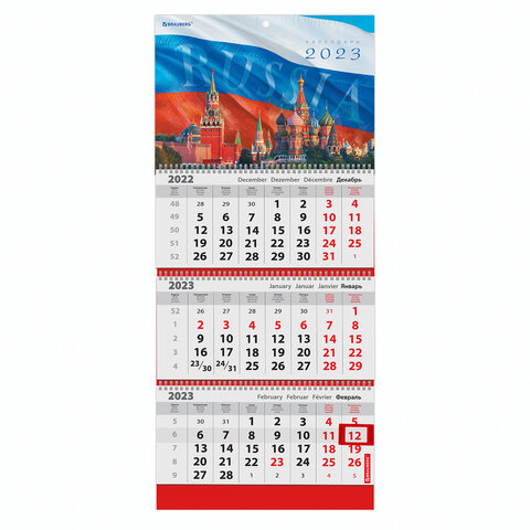 

Календарь квартальный на 2023 г., "СИМВОЛИКА", BRAUBERG, 114237