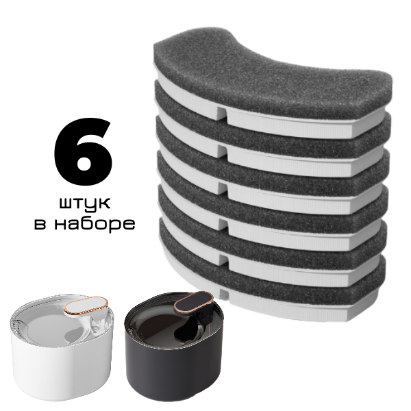 Сменные фильтры для автоматической поилки, угольные, черные, 6 шт