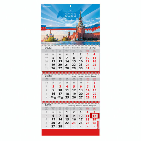 

Календарь квартальный на 2023 г., "РОССИЯ", BRAUBERG, 114238