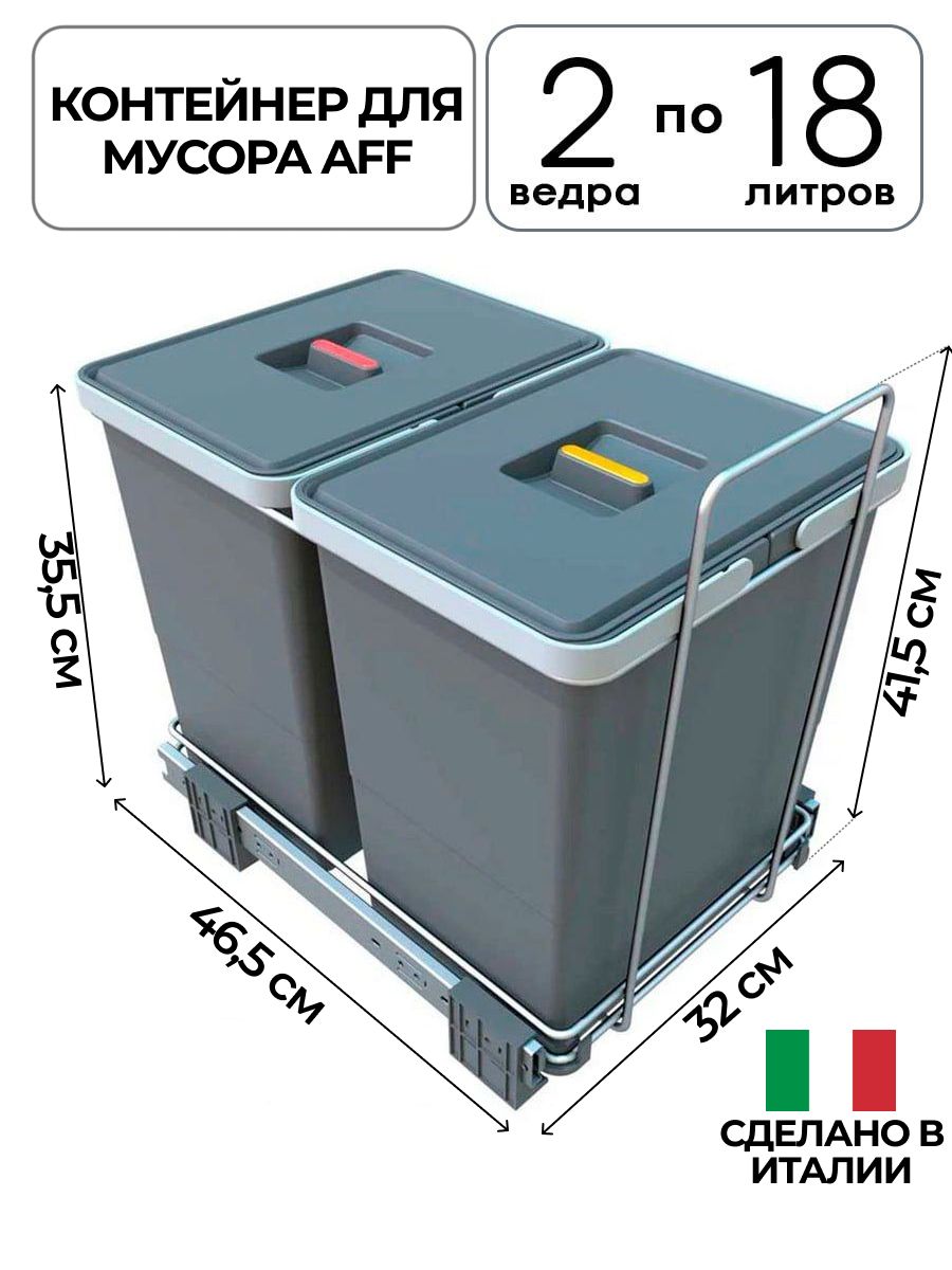 Мусорное ведро выдвижное Аметист для раздельного сбора мусора 18 л, 2 шт