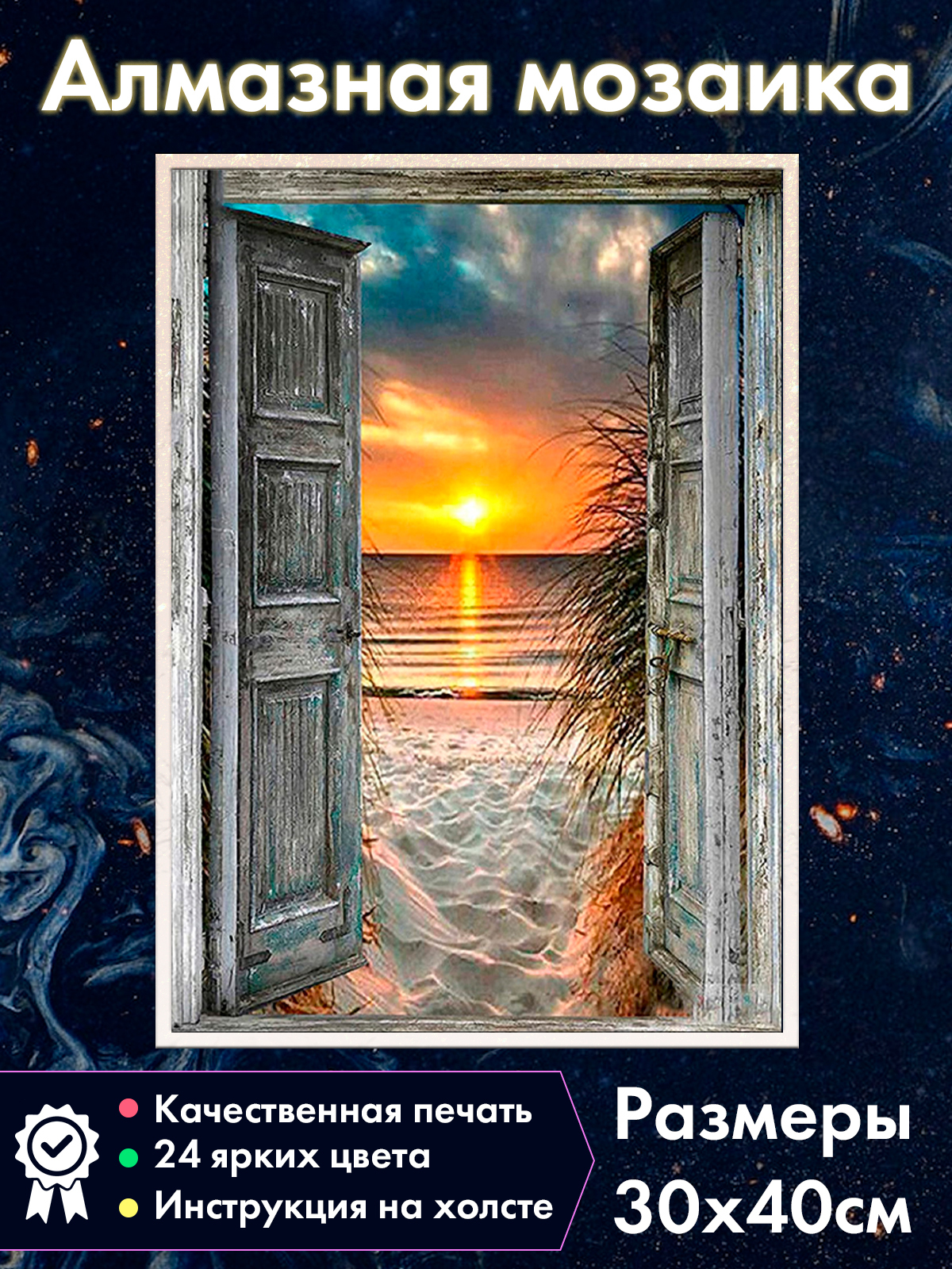 

Алмазная мозаика Fantasy Earth Море Закат Природа Картина стразами Окно Рассвет, 36.2