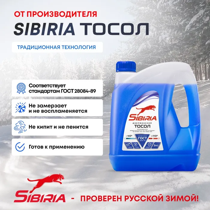 Тосол SIBIRIA 800563 синий