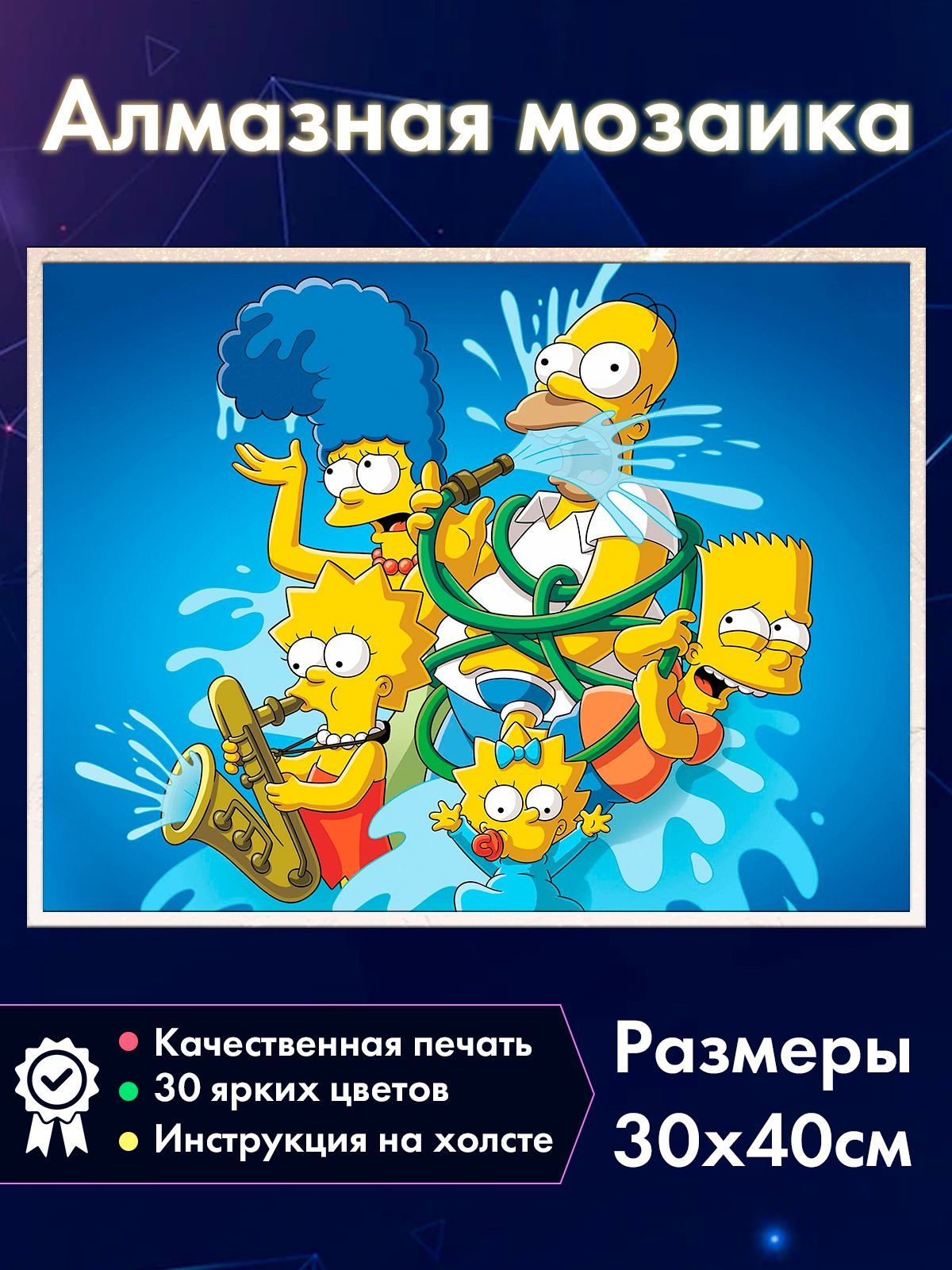

Алмазная мозаика Fantasy Earth Симпсоны, 36.2