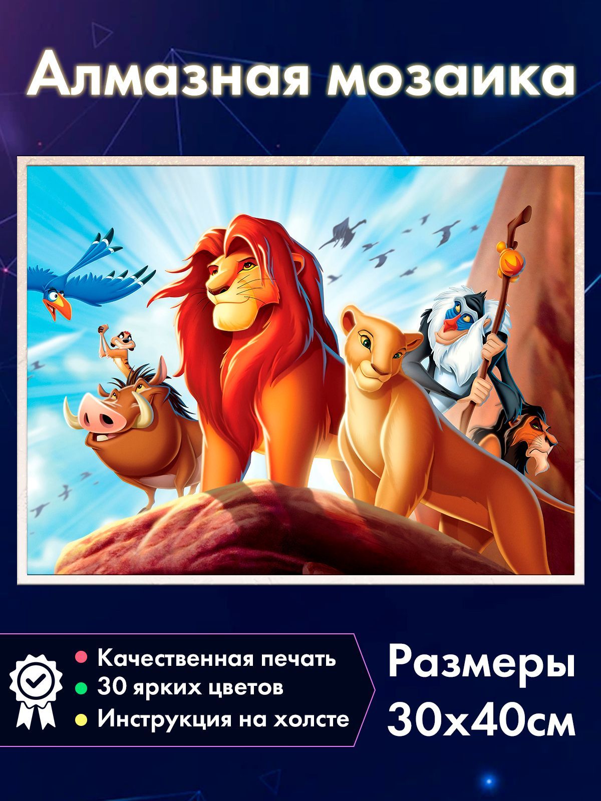 

Алмазная мозаика Fantasy Earth Король Лев, 36.2