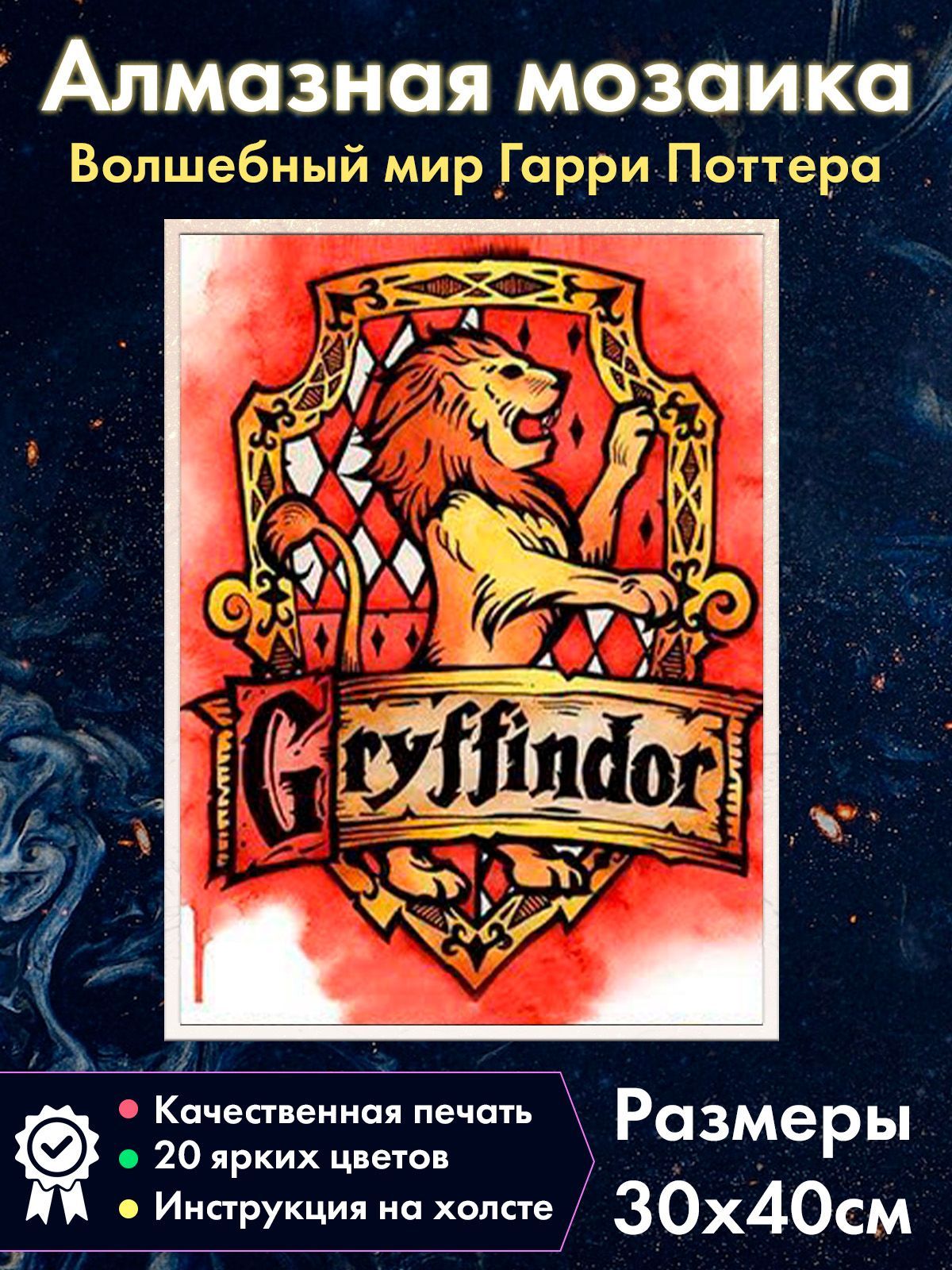 

Алмазная мозаика Fantasy Earth Герб Гриффиндор Гарри Поттер, 36.2