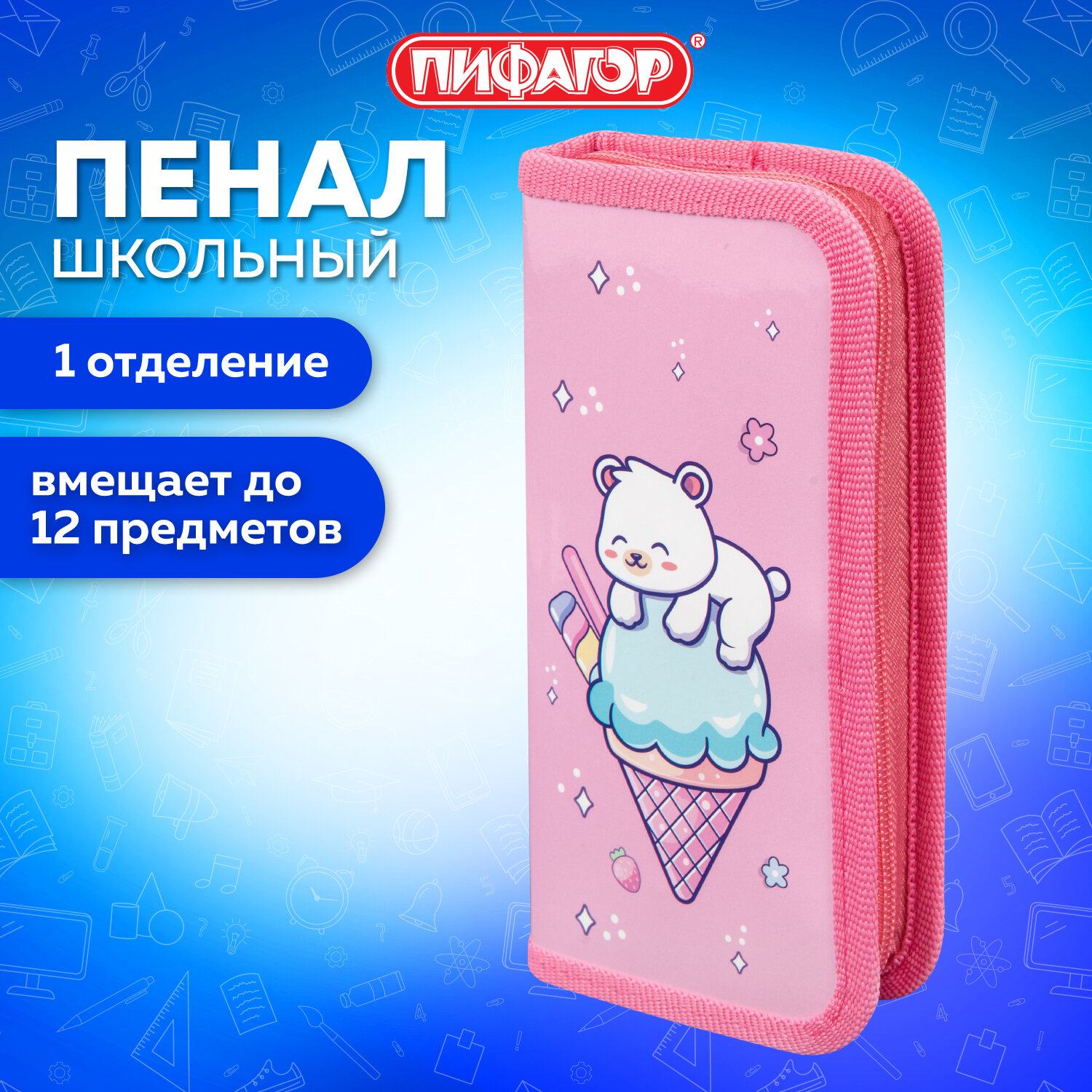 Пенал Пифагор Bear 272244 школьный для девочек с 1 отделением 19х9 см 437₽