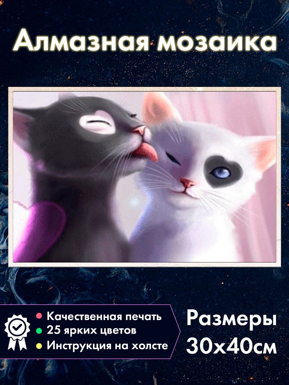 Алмазная мозаика Fantasy Earth Котики Черный кот и Белая кошка