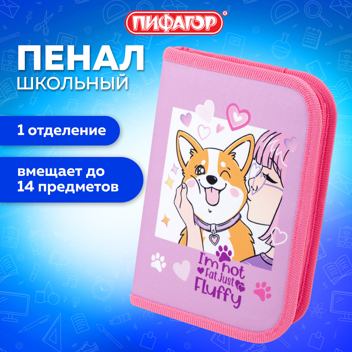 Пенал Пифагор Fluffy akita, 272284, для девочек, для карандашей и ручек, 1 отдел, 19х13см