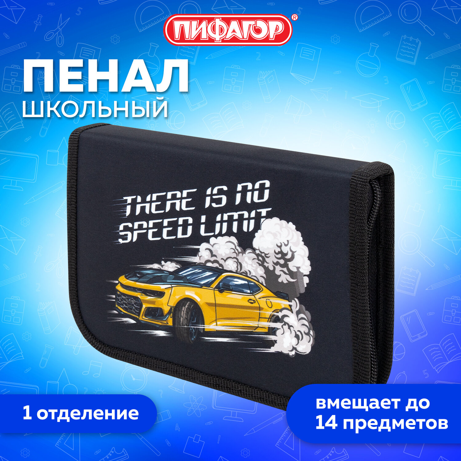 Пенал Пифагор Extreme speed, 272286, для мальчиков, для карандашей и ручек, 1 отдел 19х13