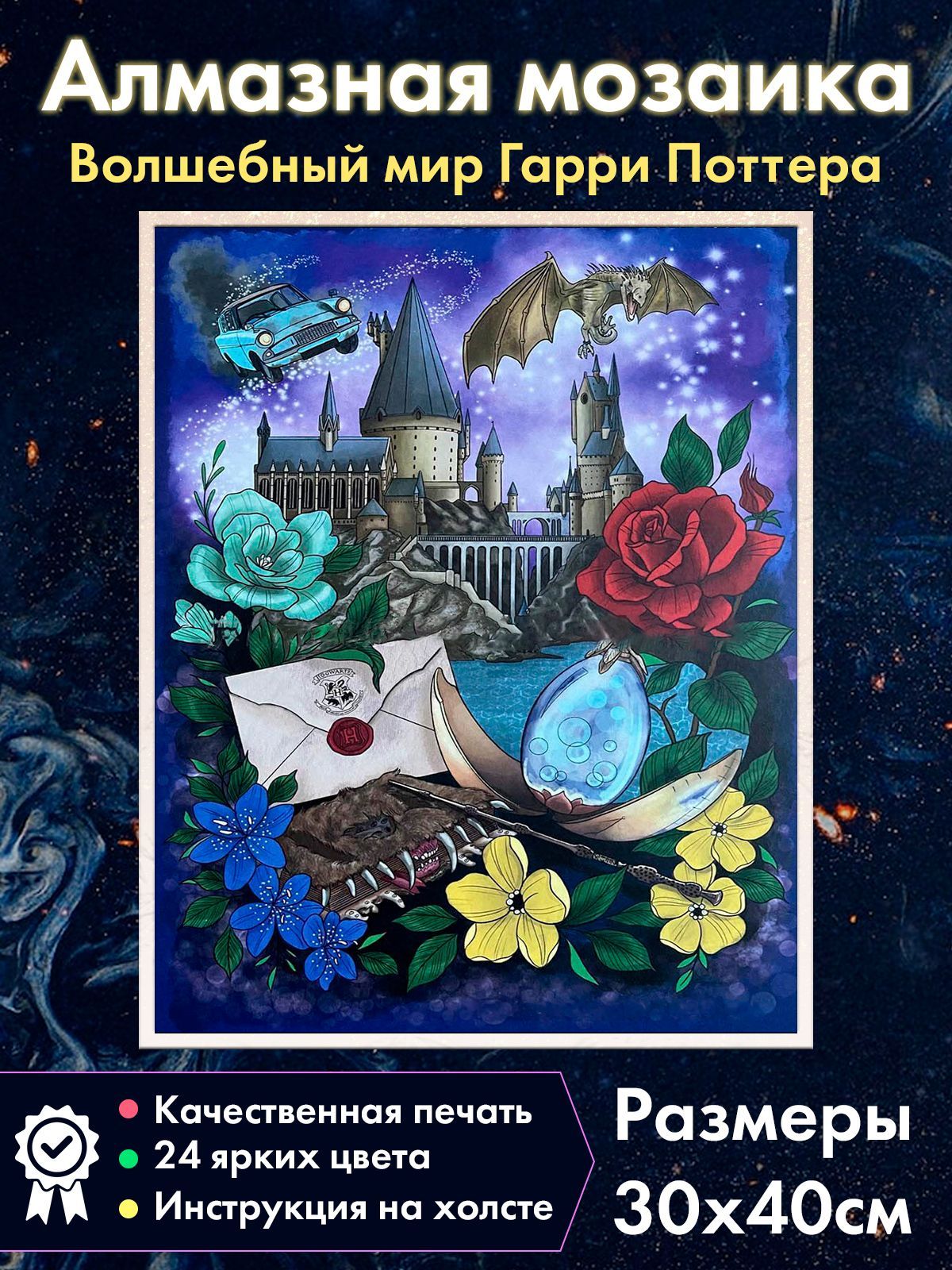 Алмазная мозаика Fantasy Earth Замок Хогвартс и атрибуты Гарри Поттер 30х40 см