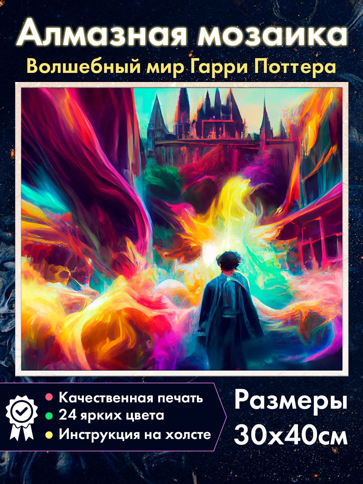 Алмазная мозаика Fantasy Earth Гарри Поттер и радужный Хогвартс
