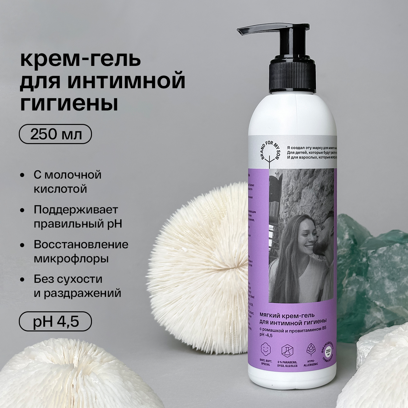 

Крем-гель для интимной гигиены BRAND FOR MY SON с ромашкой и провитамином В5 250 мл