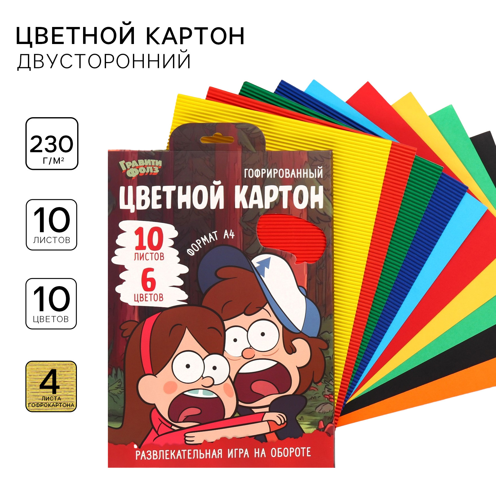 Набор цветного картона Disney Гравити Фолз 4 цвета гофрокартона + 6 цветов, 230 г/м2