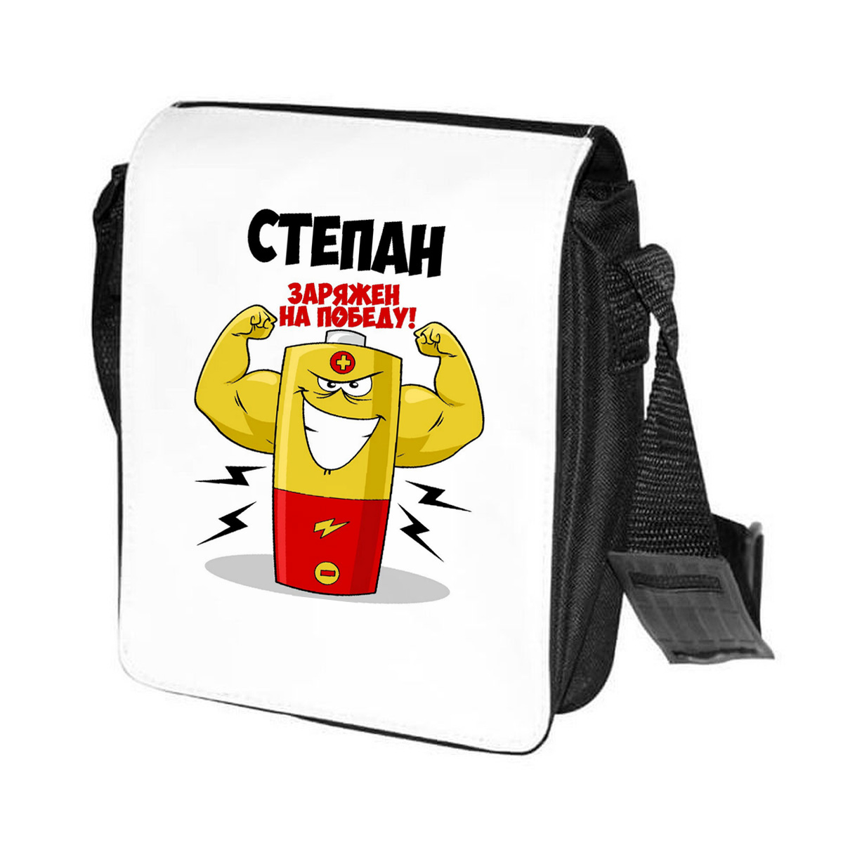 фото Сумка на плечо coolpodarok степан заряжен на победу