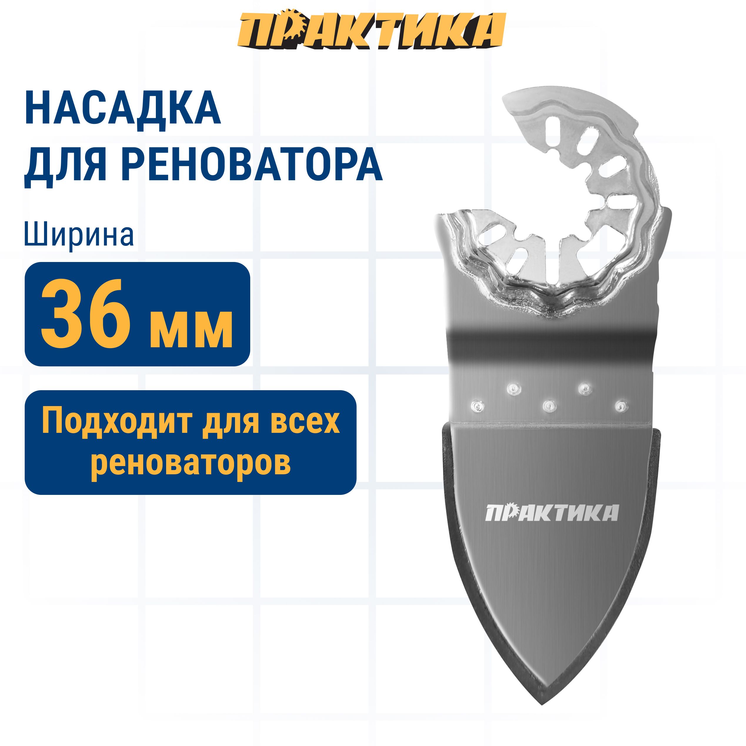 Насадка для МФИреноватора ПРАКТИКА подошва дельта узкая 35мм VELCRO с набором шлифлистов 951₽