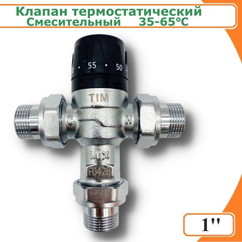 Клапан смесительный термостатический TIM BL8804B 1