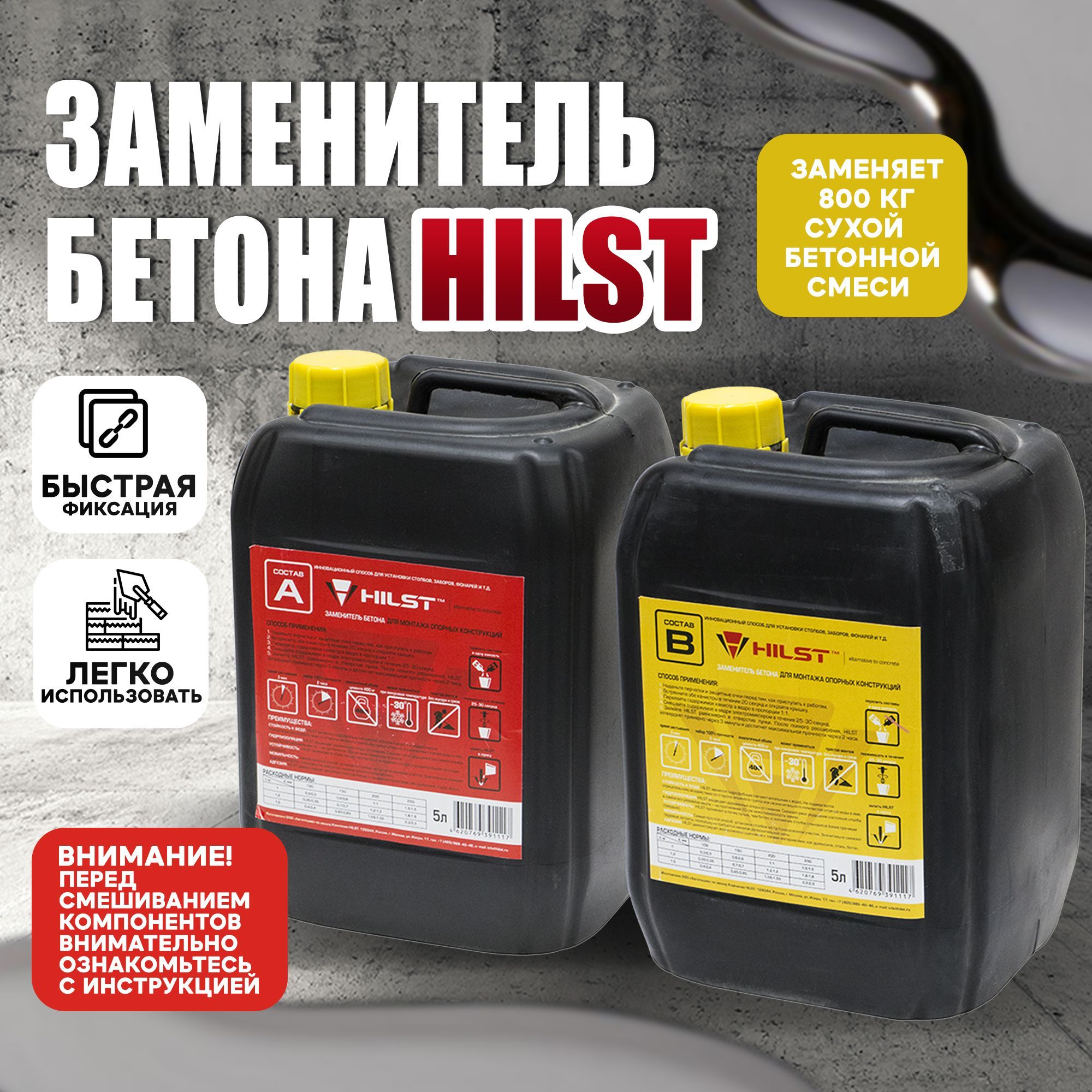 Заменитель бетона HILST Professional HPR10, 10 литров (5 л+5 л)