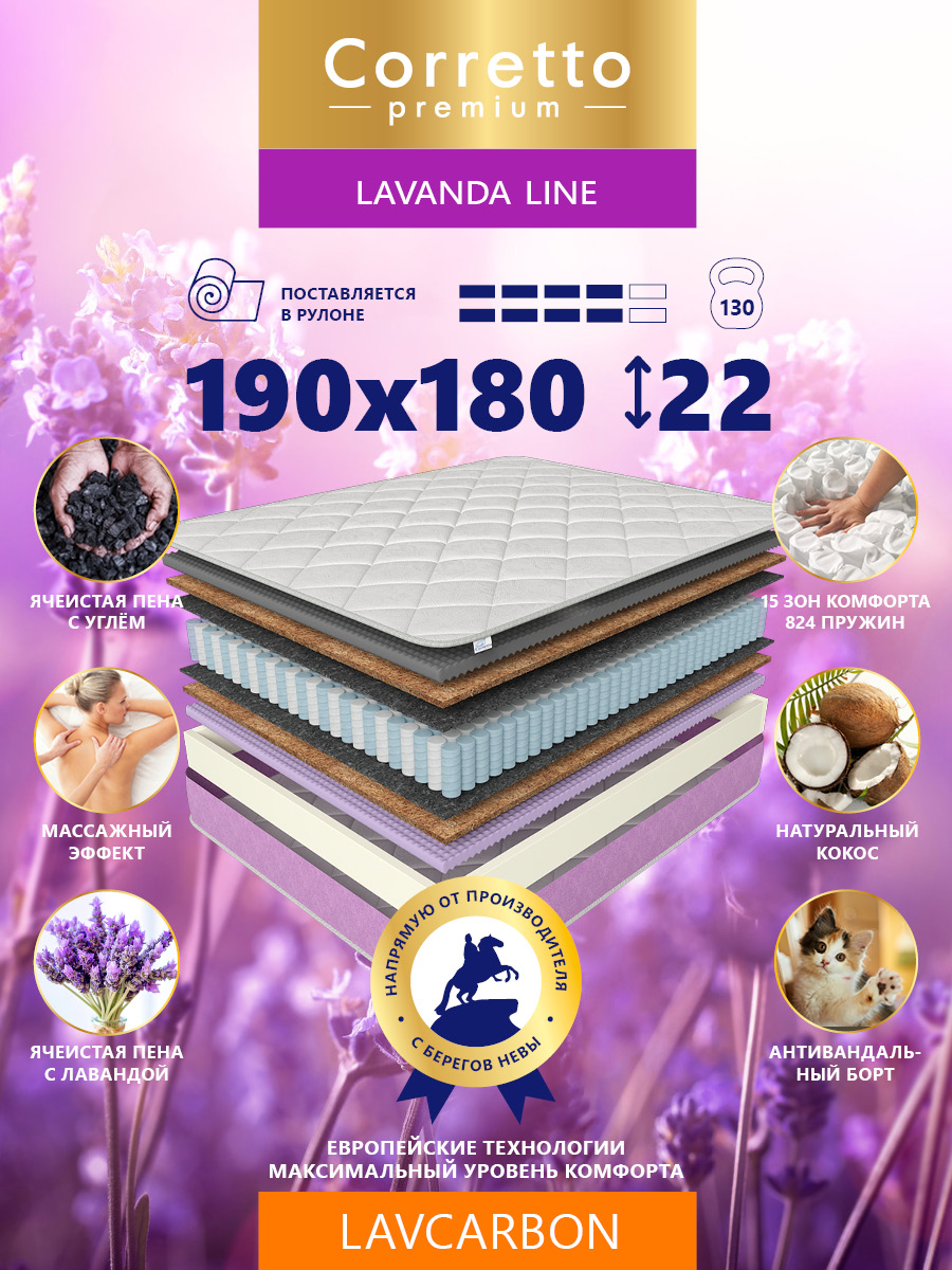 

Матрас пружинный Corretto Lavcarbon 190X180, Белый;фиолетовый, Lavcarbon