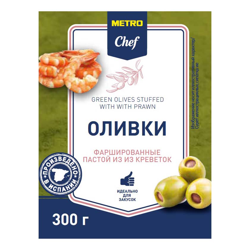 Оливки Metro Chef фаршированные пастой из креветок 300 г