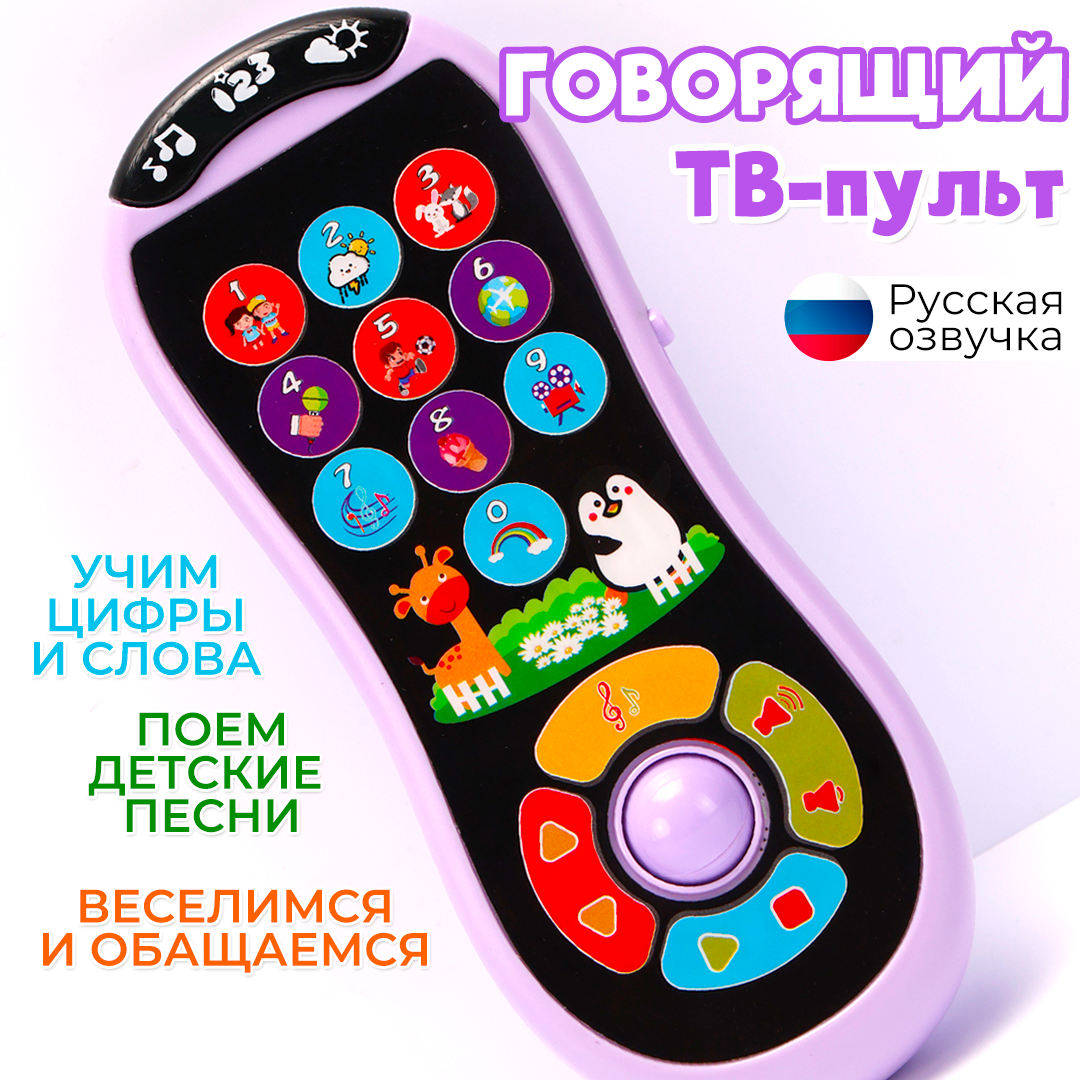 

Развивающая игрушка Музыкальный Пульт Умняга с шариком, фиолетовый