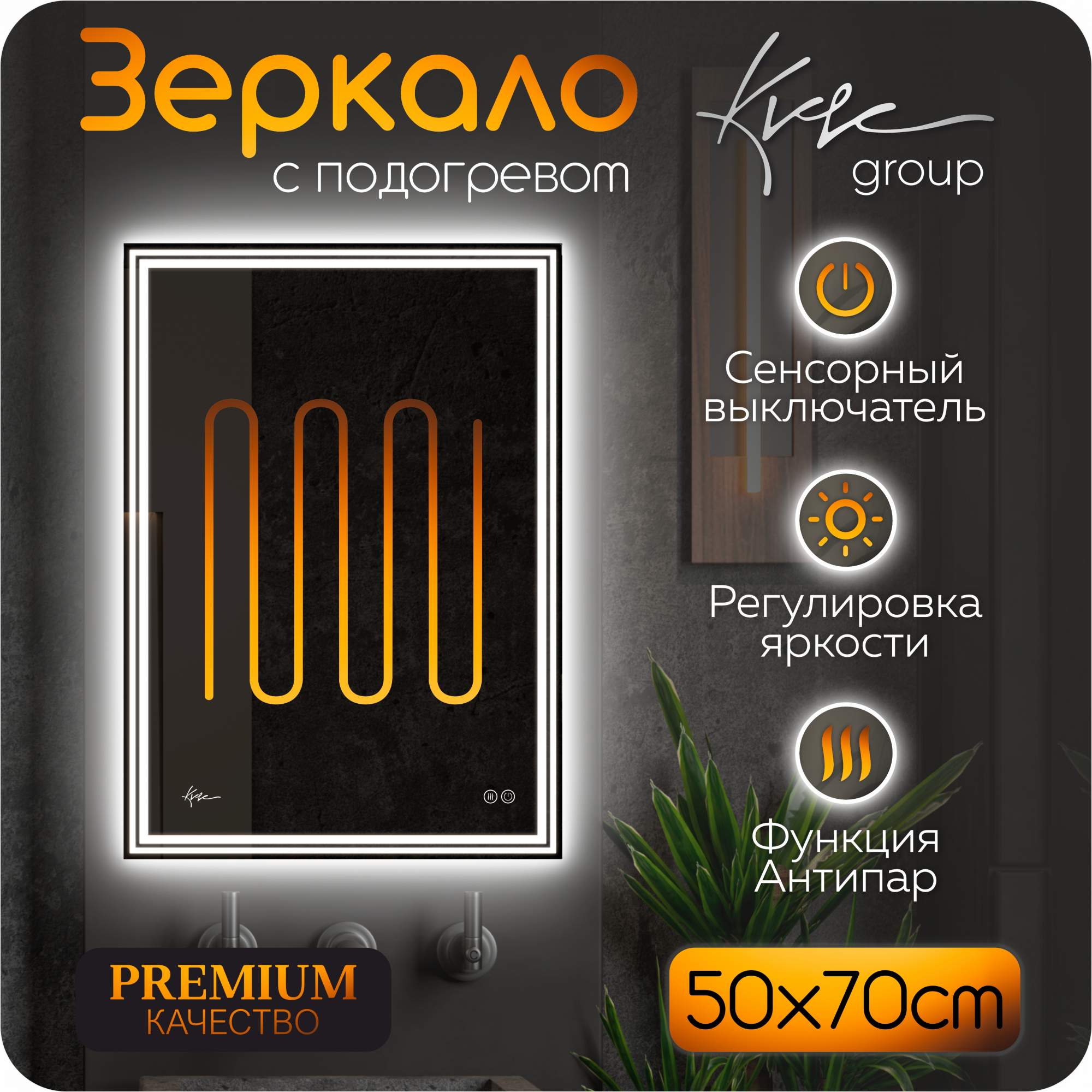 

Зеркало настенное в ванную с подсветкой и подогревом Karla 50х70 см (6000К) KARL520_, Серебристый, Karla_подогрев