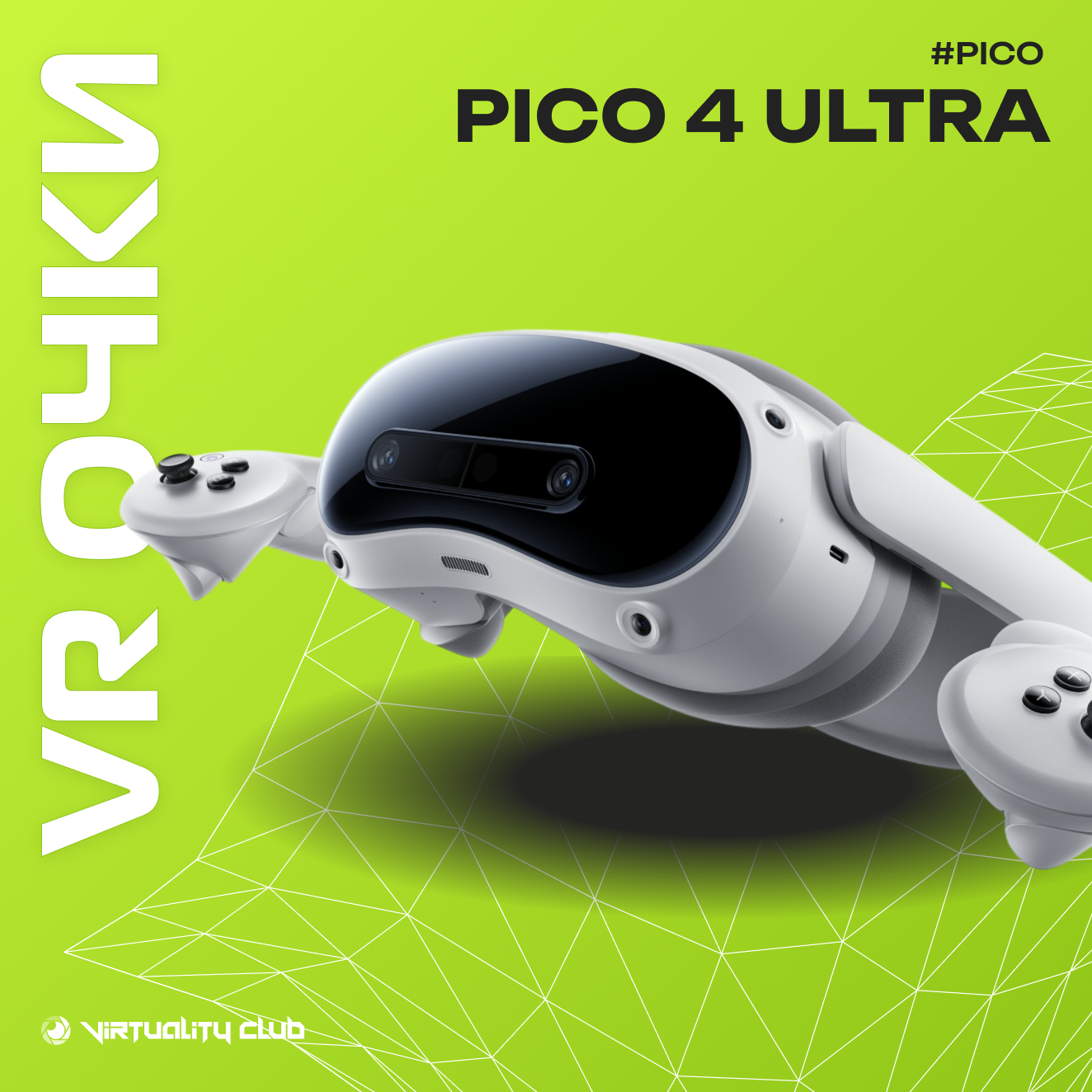 

Шлем виртуальной реальности Pico 4 ULTRA 256Gb, 4 ULTRA