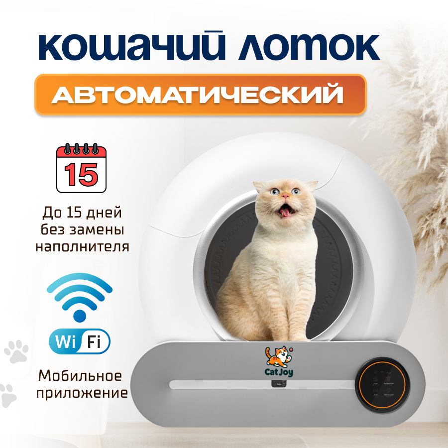 Туалет для кошек Cat Joy SCB-01, автоматический, белый, пластик, 52 x 48 x 50,5 см