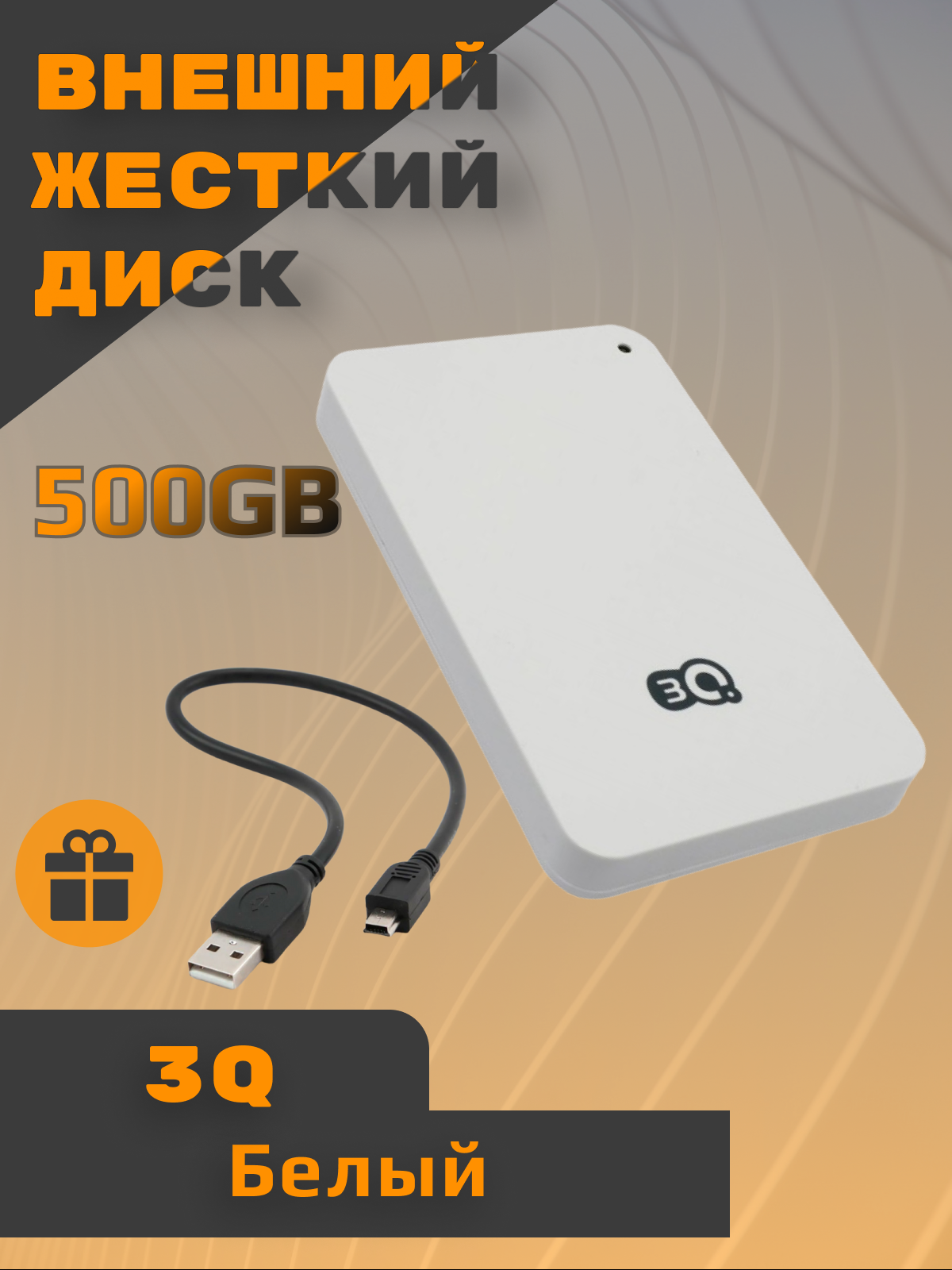 Внешний жесткий диск 3Q 3QHDD-U290M-BB5007 500GB White голубой