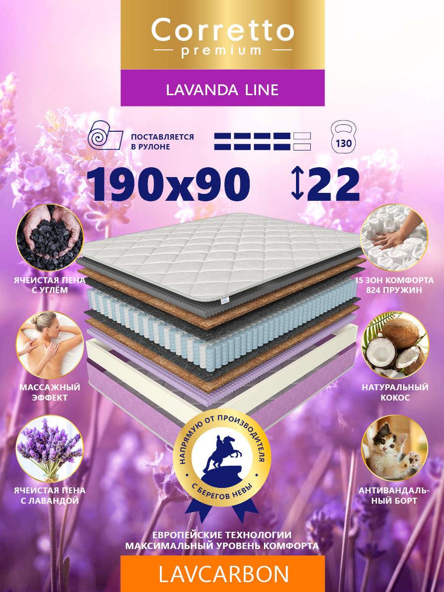 

Матрас пружинный Corretto Lavcarbon 190X90, Белый;фиолетовый, Lavcarbon