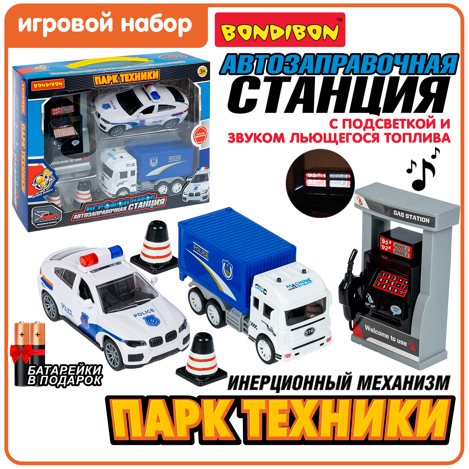 Игровой набор Bondibon Автозаправочная станция Полиция инерционная машинка