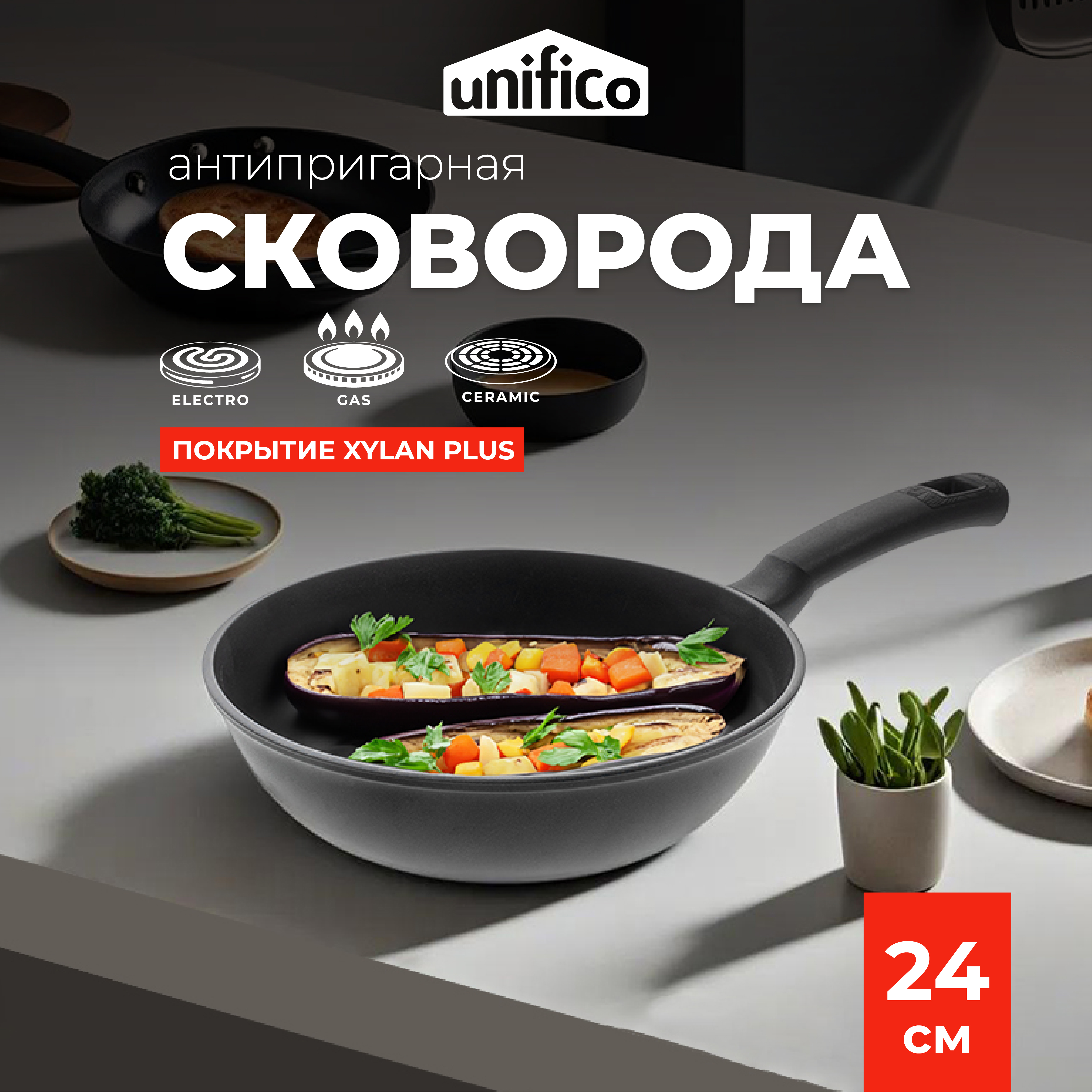 Сковорода Unifico My day Tradition 24см