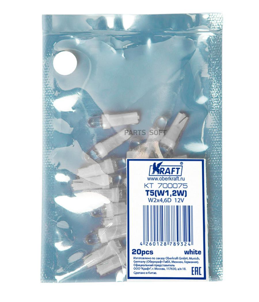 KRAFT KT700075 Светодиодная лампа T5 W1.2W (W2x4.6D) 12v White