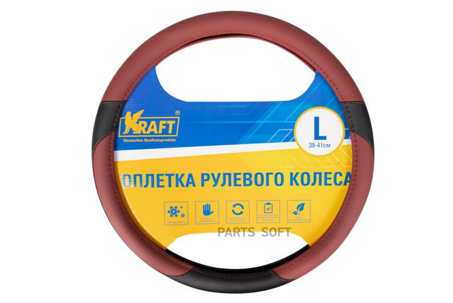 

KRAFT KT800321 Оплетка, иск. кожа, коричневая/черная, 40 см / L