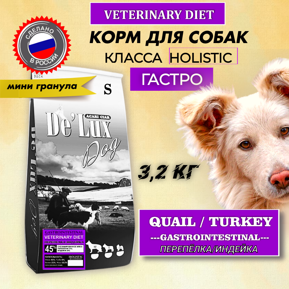 Сухой корм для собак Acari Ciar De Lux Holistic Гастро, перепелка, индейка, S, 3,2 кг