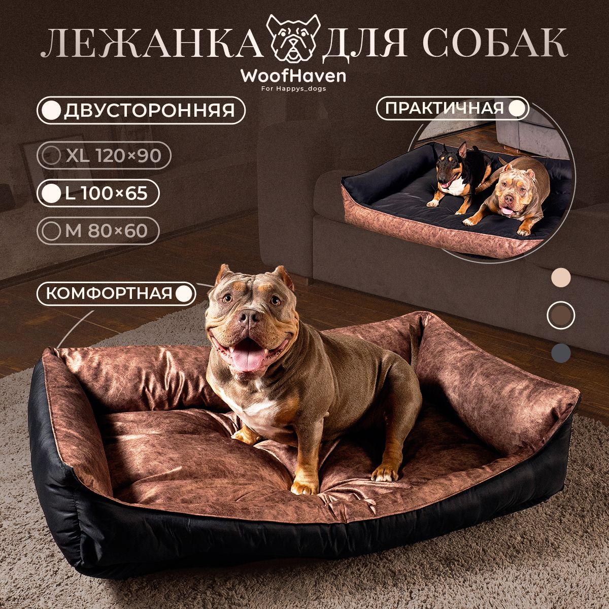 Диван-лежанка для собак WoofHaven Premium, для крупных пород, коричневый, велюр, 100x65 см