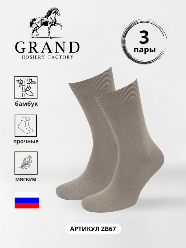 Комплект носков мужских Гранд ZB67 бежевых 27, 3 пары