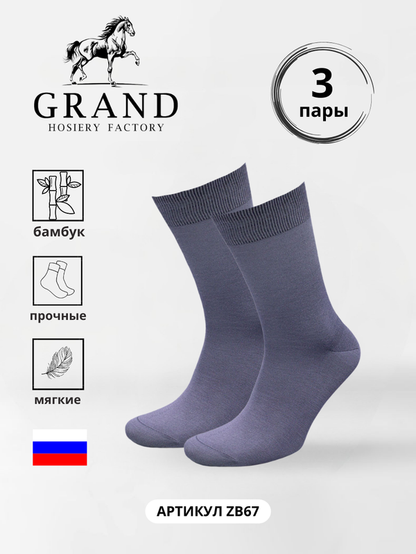 Комплект носков мужских Гранд ZB67 серых 29, 3 пары