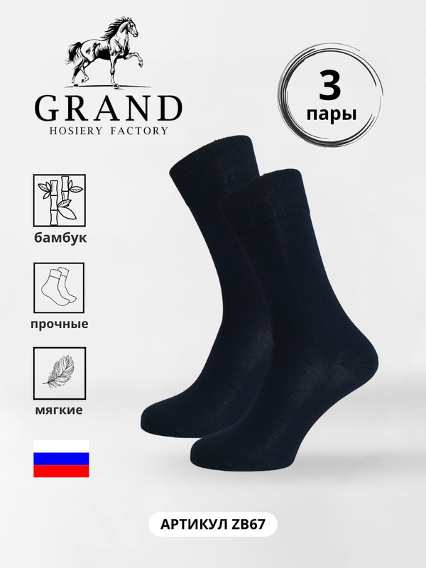Комплект носков мужских Гранд ZB67 синих 27, 3 пары