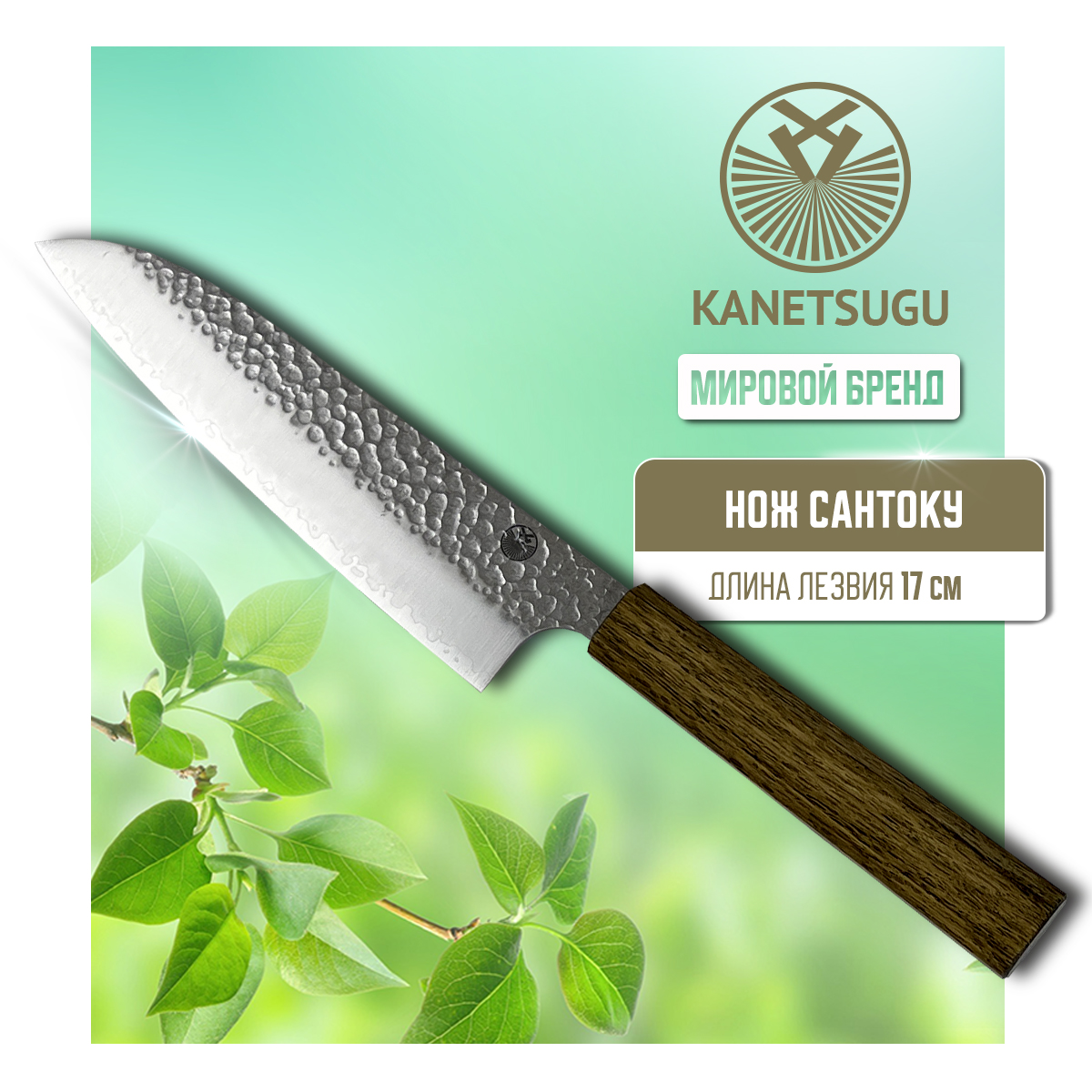 

Нож кухонный Kanetsugu Shiun 6302 Сантоку для шинковки и нарезки 17 см, 17 см