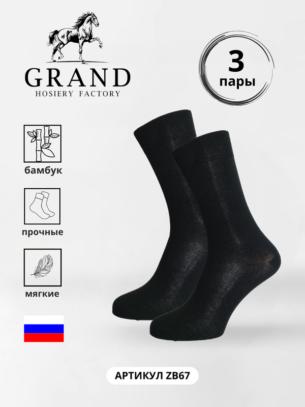 

Комплект носков мужских Гранд ZB67 черных 31, 3 пары, Черный, ZB67