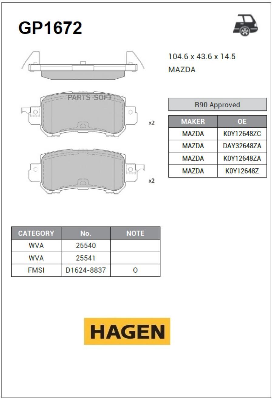 

Колодки зад.MAZDA CX-5 11=>