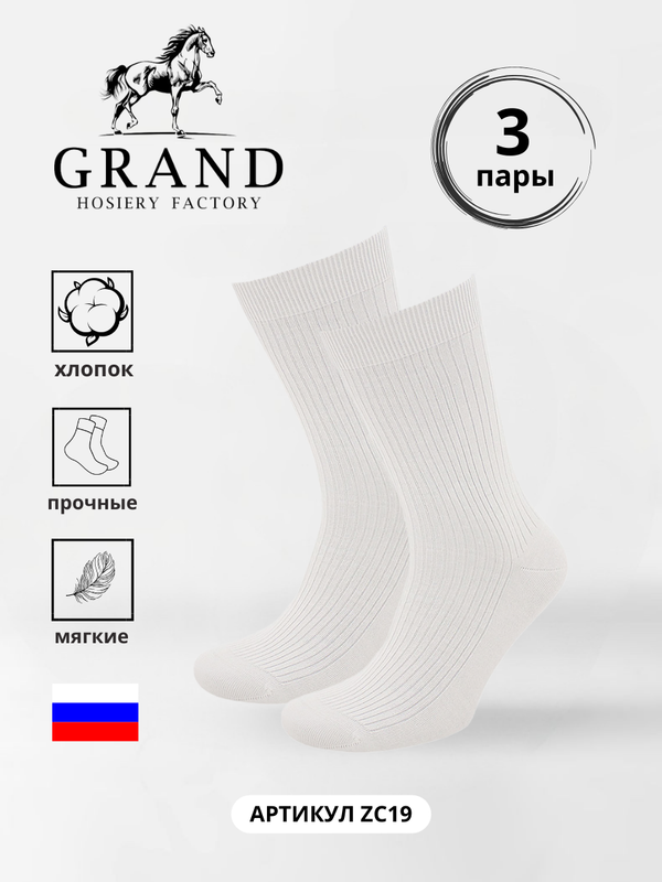 Комплект носков мужских Гранд ZC19 белых 25, 3 пары