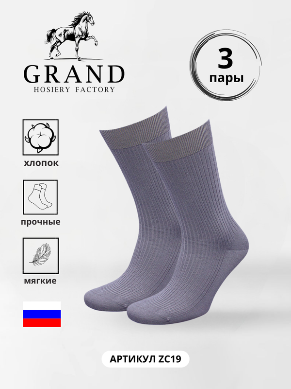 Комплект носков мужских Гранд ZC19 серых 25, 3 пары