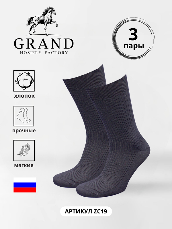 Комплект носков мужских Гранд ZC19 черных 27, 3 пары