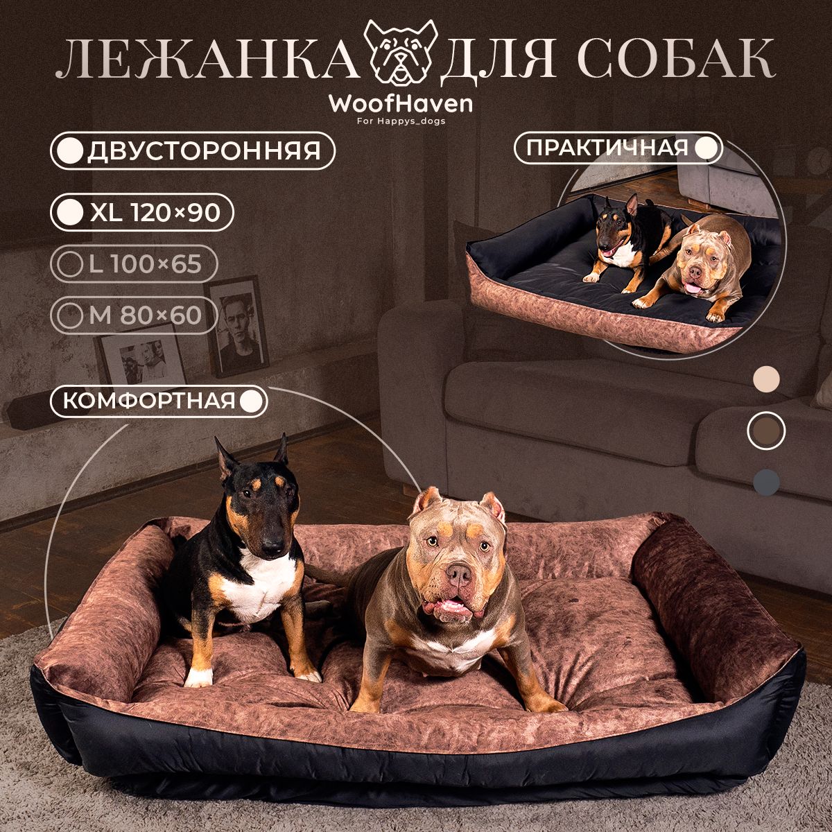 Диван-лежанка для собак WoofHaven Premium очень крупных пород, коричневый, велюр, 120x90см