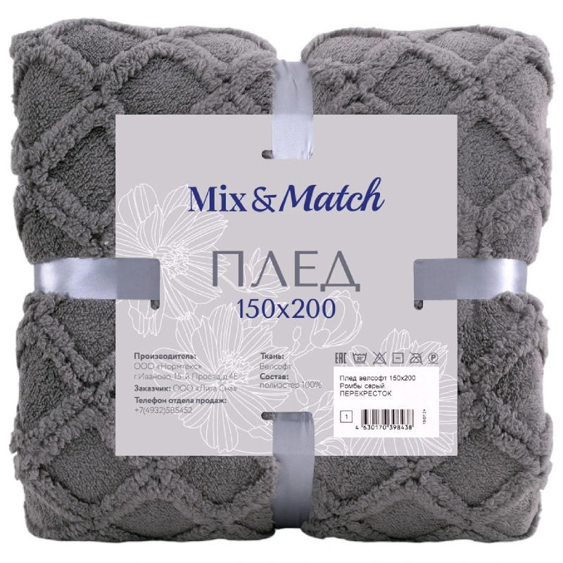 Плед Mix MatСh Home 150 х 200 см велсофт серый 2099₽