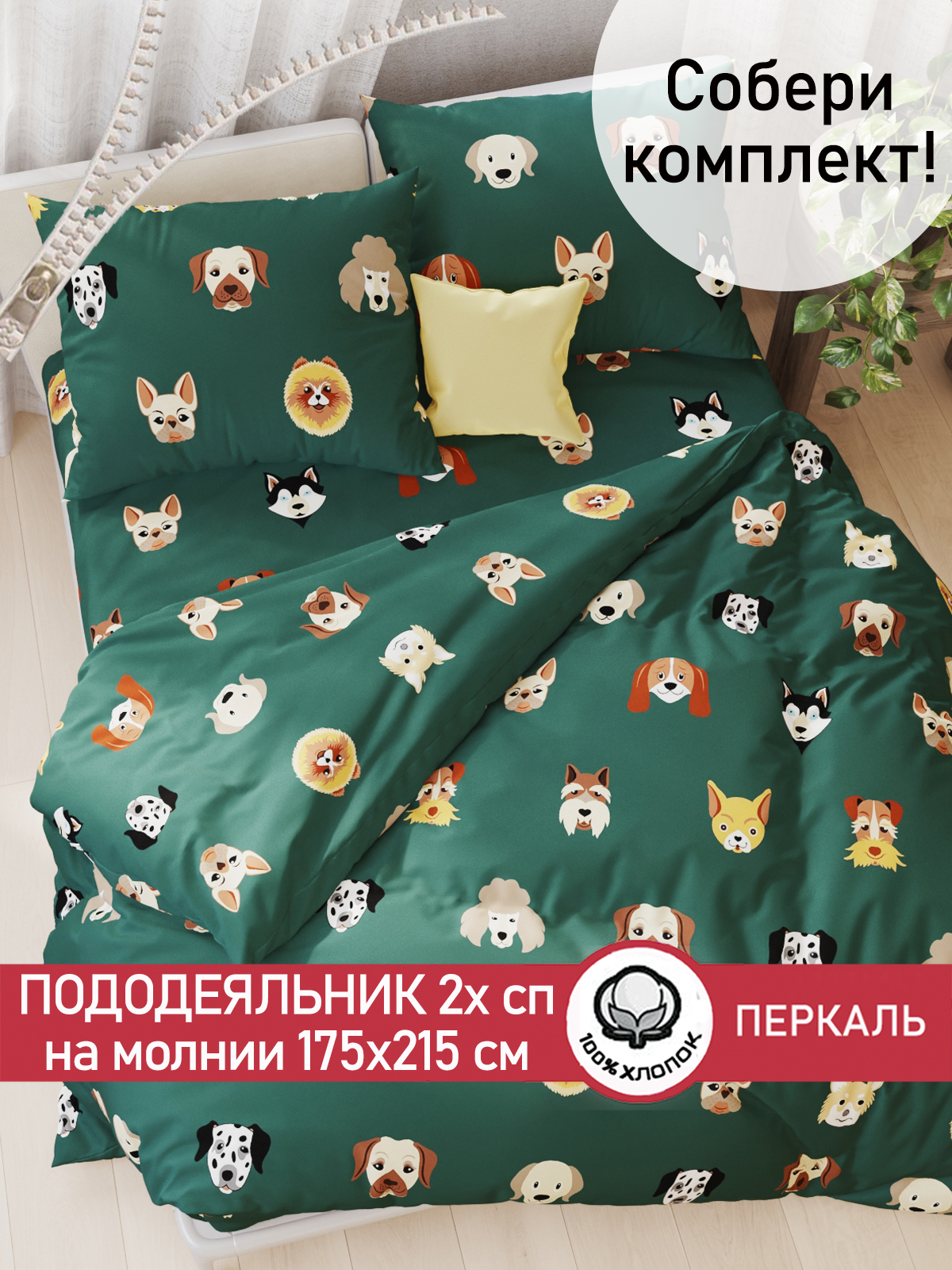 

Пододеяльник Cказка dogs 2 спальный 175х215 см, Разноцветный