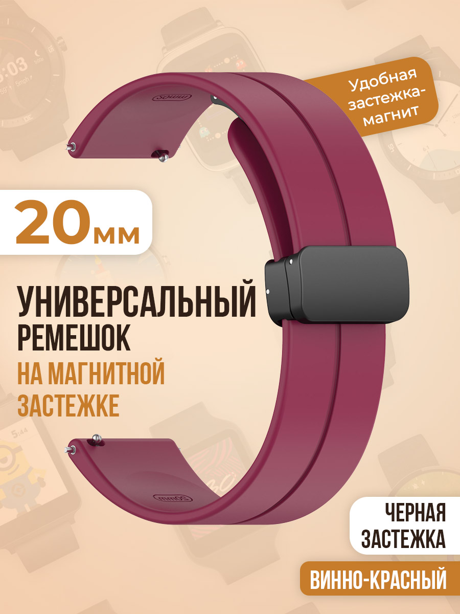 

Силиконовый ремешок для Xiaomi Mi Band 8 прозрачный-сиреневый, Бордовый, Универсальный ремешок с магнитом 20 мм, черная застежка