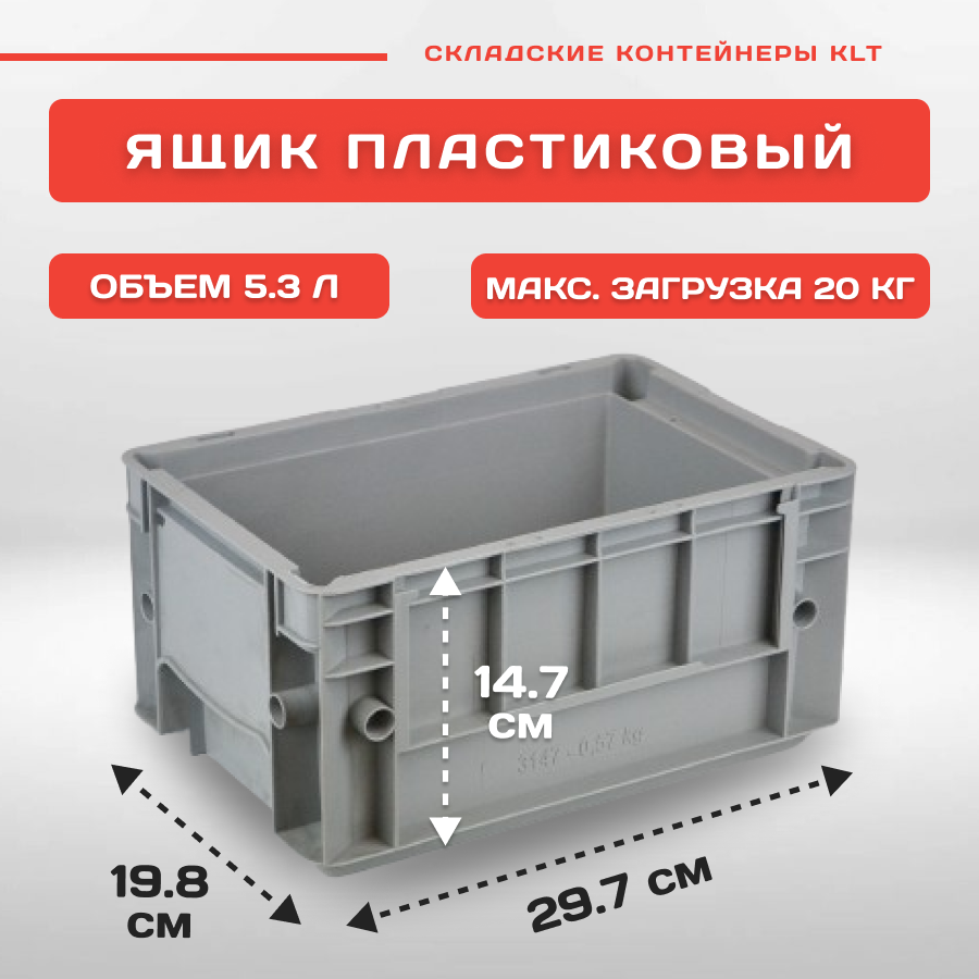 

Ящик Пластик Система R-KLT 3147, 297x198x147,5 мм, 12.501